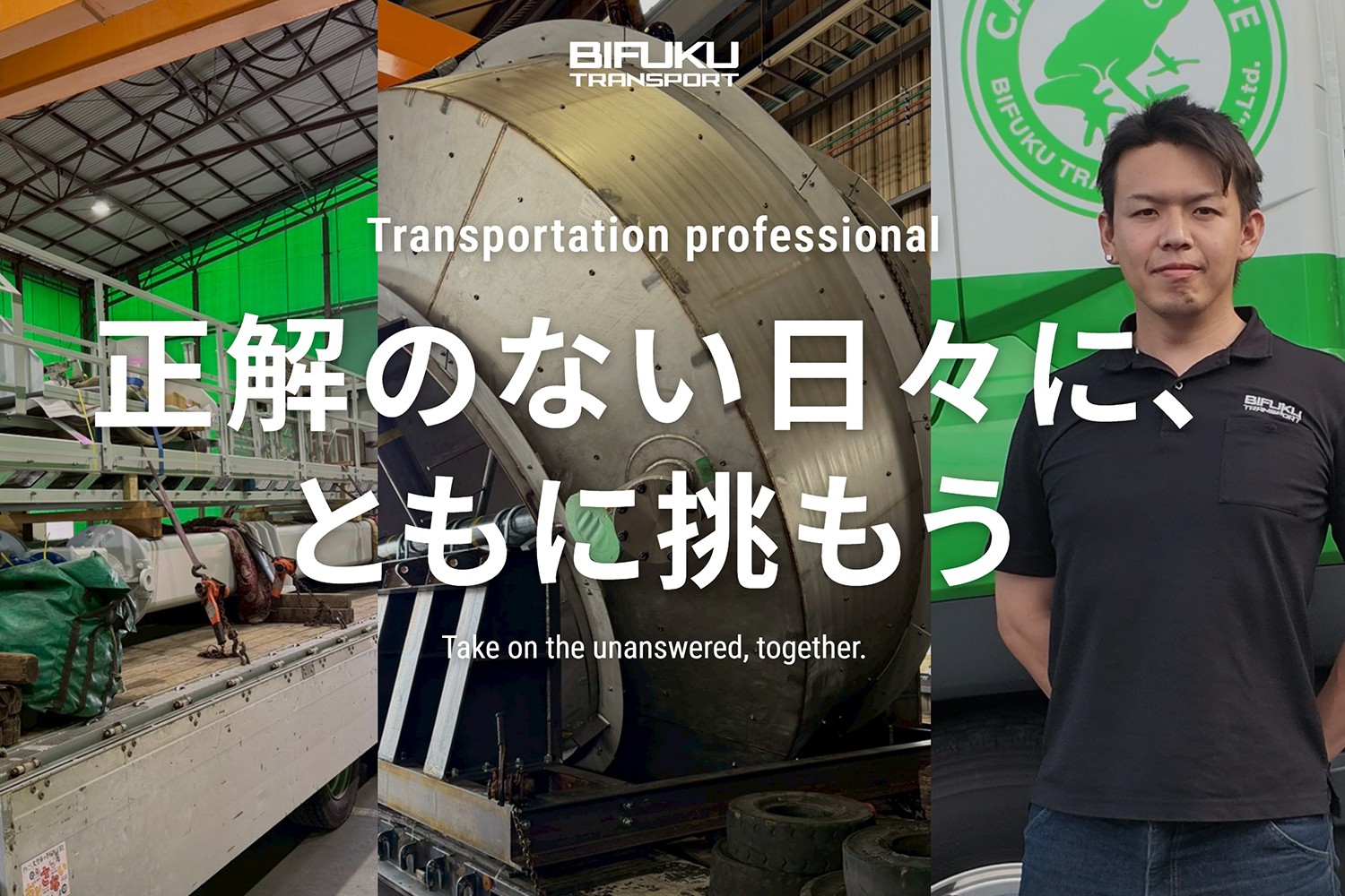 株式会社備福運送
