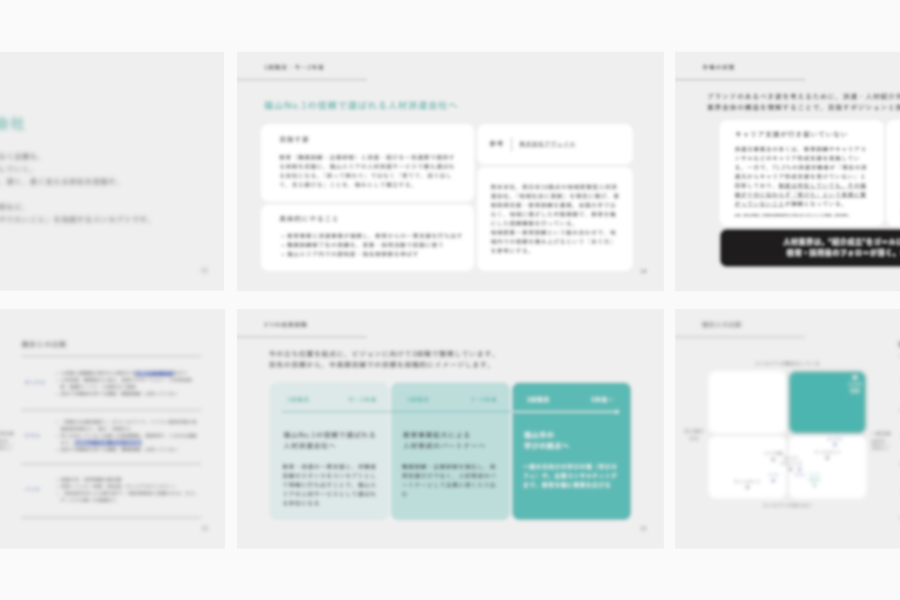 ビジョンを整理した資料