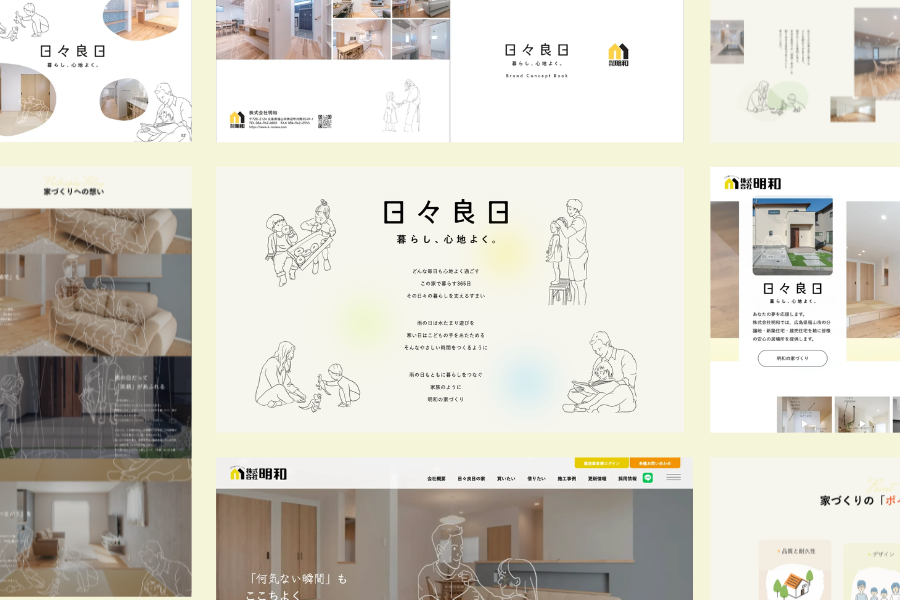 株式会社明和様の制作物