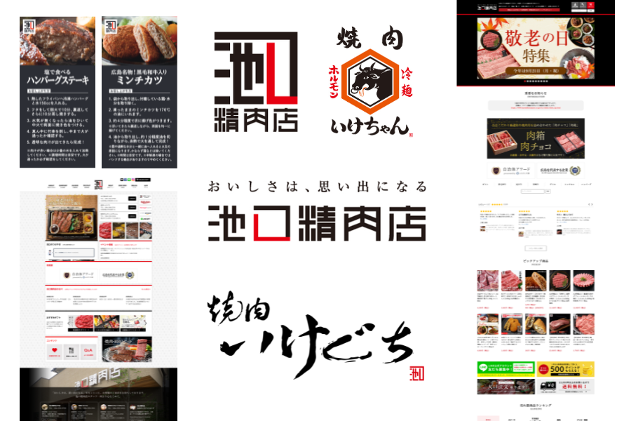 有限会社池口精肉店様の制作物