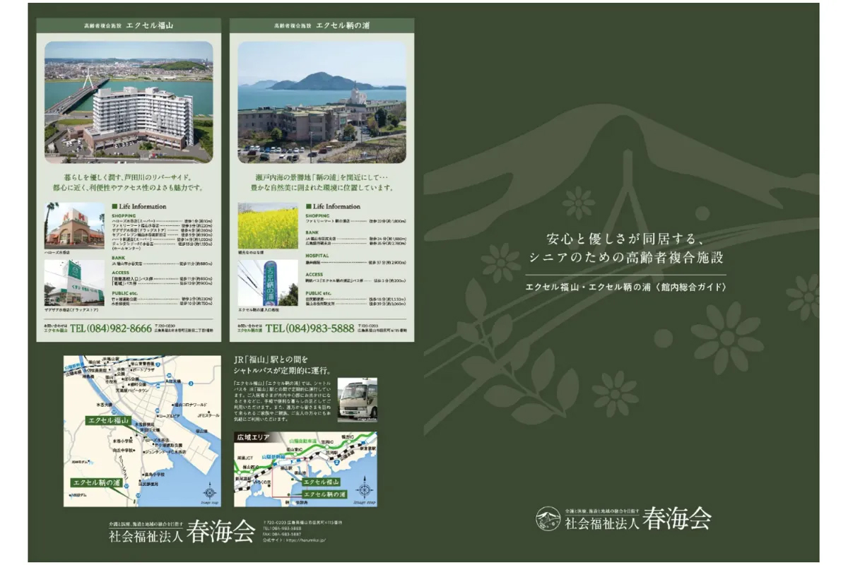 春海会様のグラフィック制作物