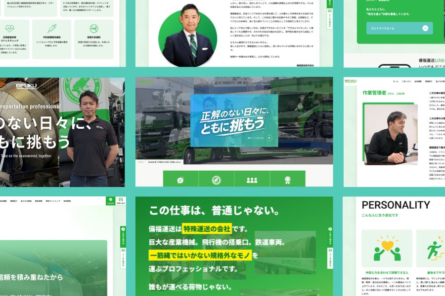 リクルートサイトの制作例